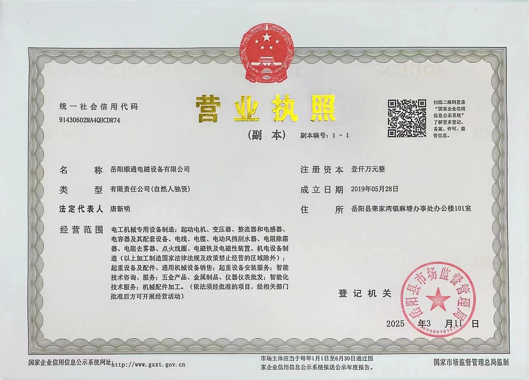 岳陽起重電磁鐵銷售,電纜卷筒生產(chǎn),岳陽順通電磁設(shè)備有限公司